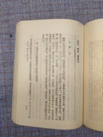 1979年《唐代长安与西域文明》向达著 生活·读书·新知三联书店