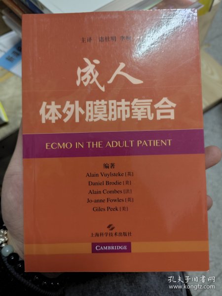 成人体外膜肺氧合
