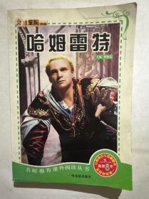 哈姆雷特
