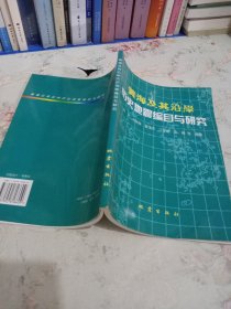 黄海及其沿岸历史地震编目与研究