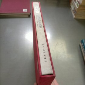 高原情：杜滋龄水墨画集