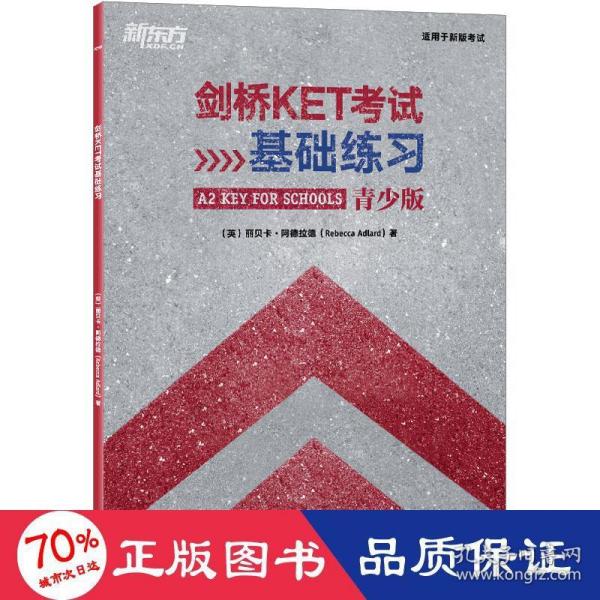 新东方 剑桥KET考试基础练习 适用2023考试A2 Key for Schools Trainer对应朗思A2青少版