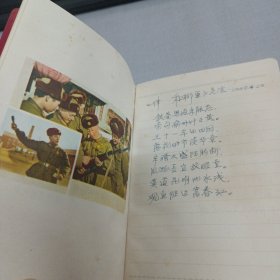老笔记本(带8张 向雷锋同志 插图)