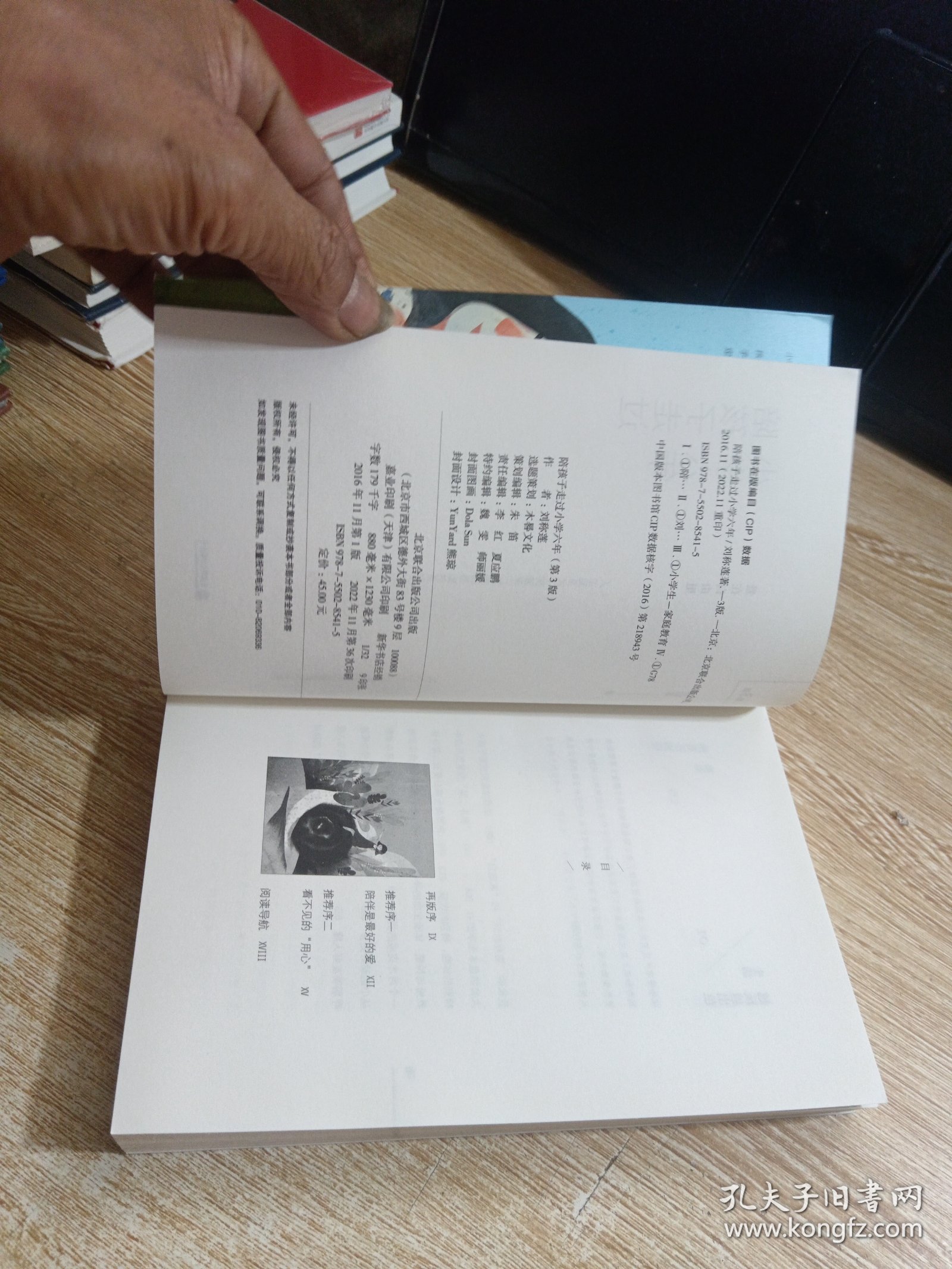 陪孩子走过小学六年（全新增订版）