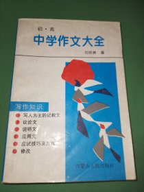 中学作文大全