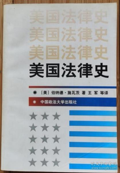 美国法律史