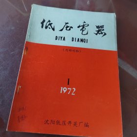 低压电器季刊