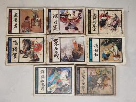 名家荟萃老版连环画《中国历史故事》共八本，其中有一本《采石之战》。价格代表一切，所见即所得，数十年二手书籍，保存不易，一旦发货，不 退不 换，认可再拍下！