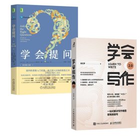 学会提问+学会写作2册