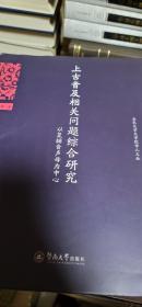 上古音及相关问题综合研究——以复辅音声母为中心