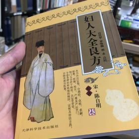 妇人大全良方