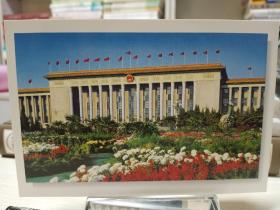 人民大会堂明信片 1999