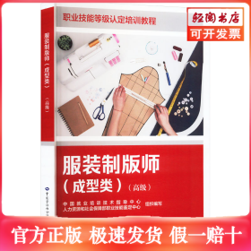 服装制版师(成型类)(高级)