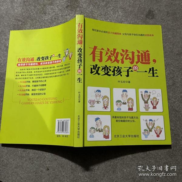 有效沟通，改变变孩子的一生 作者签名赠本