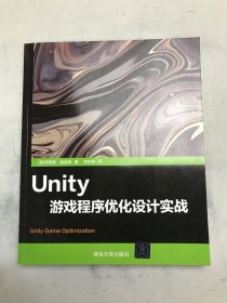 Unity游戏程序优化设计实战