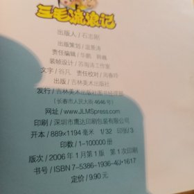 三毛流浪记2