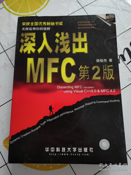 深入浅出MFC （第二版）：使用Visual C++5.0 & MFC 4.2