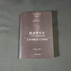 陈查理传奇：一个华人侦探在美国