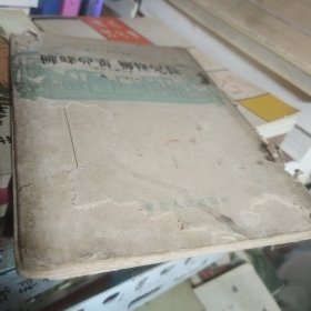 柳条儿青柳条儿长（东北文艺小丛书）