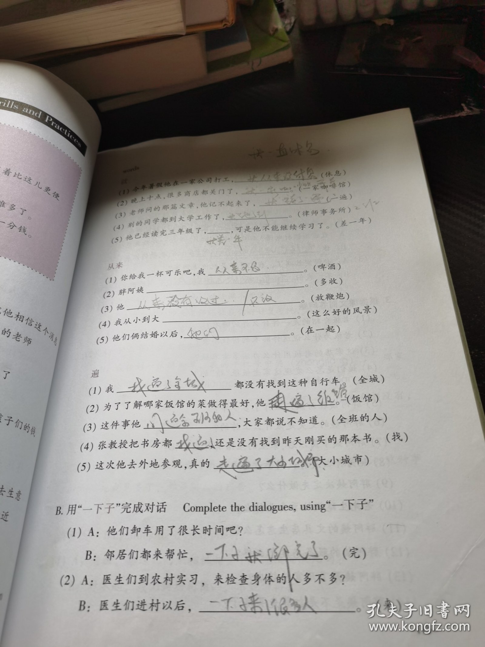 中国国家汉办规划教材：新实用汉语课本4