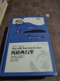 海底两万里