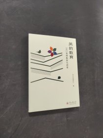 美的教育