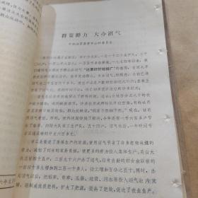 湖南省农业学大寨经验交流会典型材料（二册合售，实拍图）