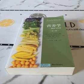 营养学：概念与争论