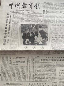 1984年2月14日中国教育报