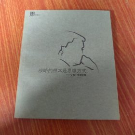 宁高宁管理文集（文选之一）