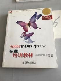 Adobe InDesign CS2标准培训教材。