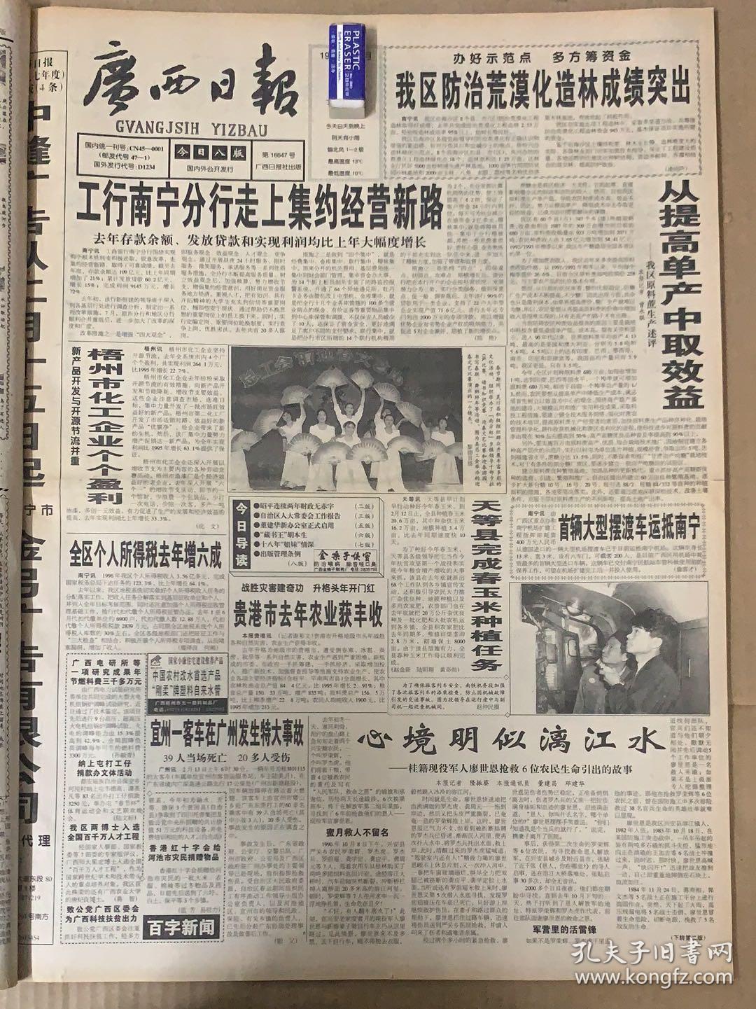 点击查看原图 广西日报16647号
1*首辆大型摆渡车运抵南宁 
2*我国首次南极内陆冰盖考察喜获成功 
3*永福马蹄喜获丰收