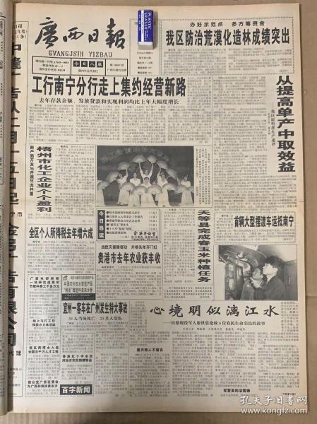 广西日报16647号
1*首辆大型摆渡车运抵南宁 
2*我国首次南极内陆冰盖考察喜获成功 
3*永福马蹄喜获丰收
