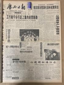 广西日报16647号
1*首辆大型摆渡车运抵南宁 
2*我国首次南极内陆冰盖考察喜获成功 
3*永福马蹄喜获丰收