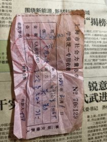 东华法商专修学校收据