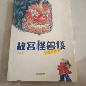 故宫怪兽谈：地下皇宫