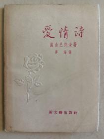 爱情诗