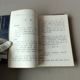 中华传世名著精华丛书：《大学-中庸》《孟子》《易经》（3册）