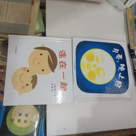 连在一起、月亮，晚上好。两本同售