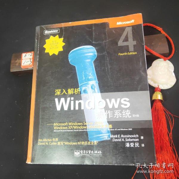 深入解析Windows操作系统