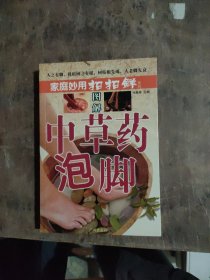 一味中药补全家