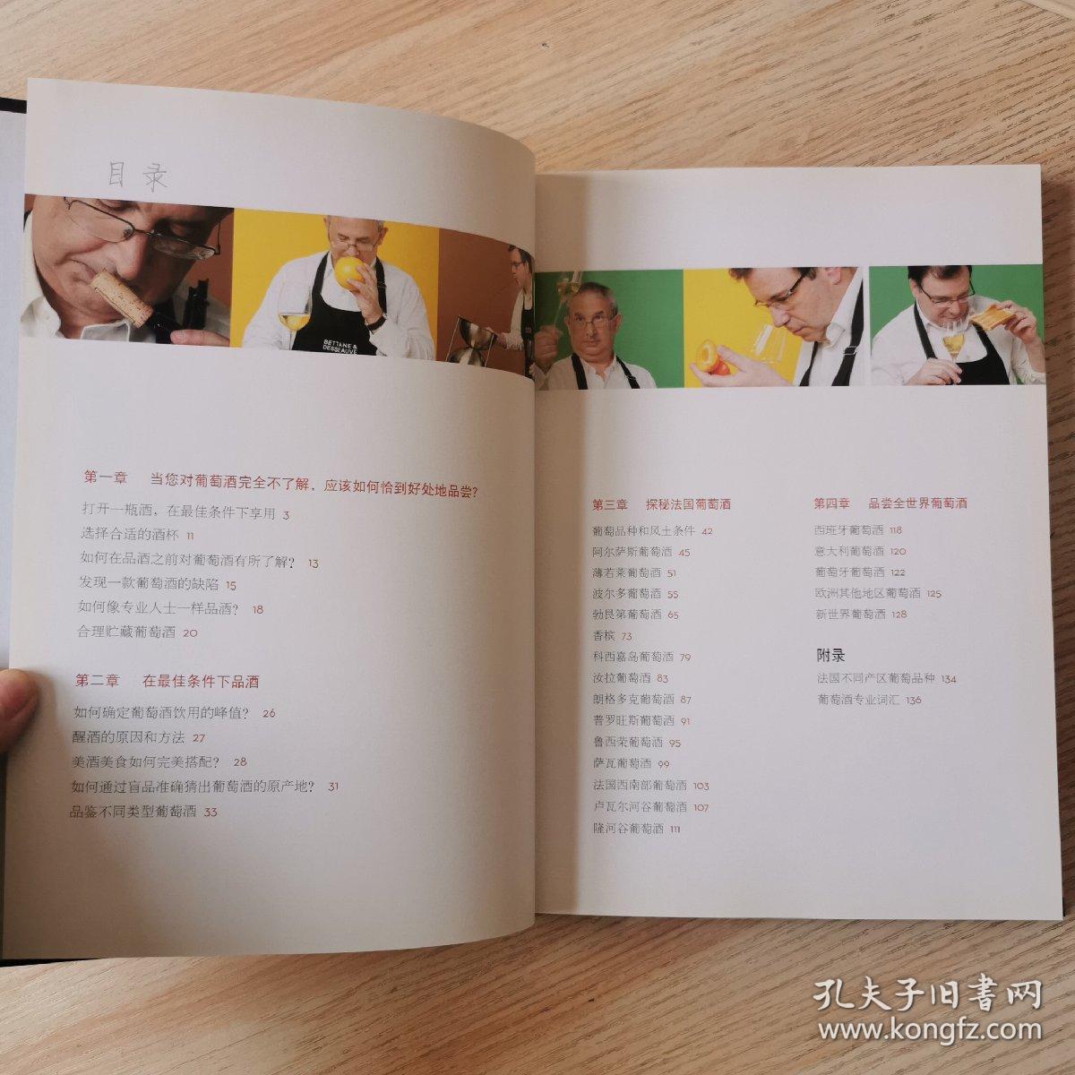 跟法国葡萄酒大师学品酒