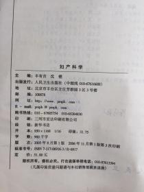 妇产科学（瑕疵如图）