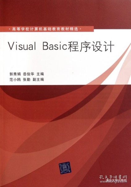 Visual Basic程序设计