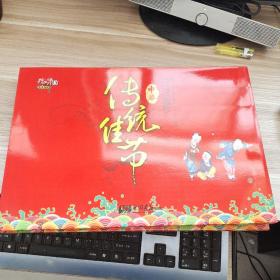 经典中国 宣传挂图 中华传统佳节(8开16张图片)