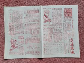 （稀少）江西《安远影讯》1983年2月份