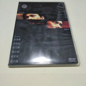 江湖 <盒装DVD> 刘德华 、 张学友 主演