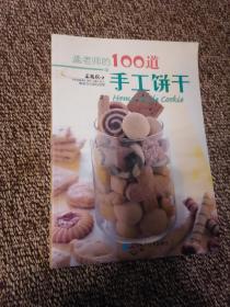 孟老师的100道手工饼干