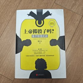 上帝掷骰子吗?：量子物理史话