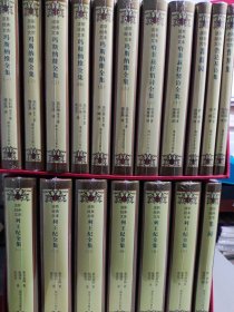 波斯经典文库：（全十八册）列王纪全集（1-6）玛斯纳维（1-6）鲁拜集、鲁达基诗集、蔷薇园、果园、哈菲兹抒情诗全集 上下